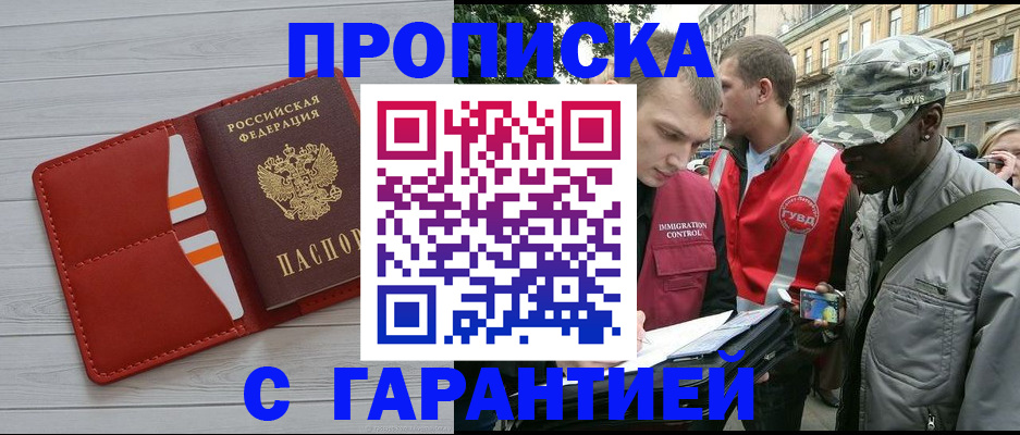 прописка для работы в Фокино