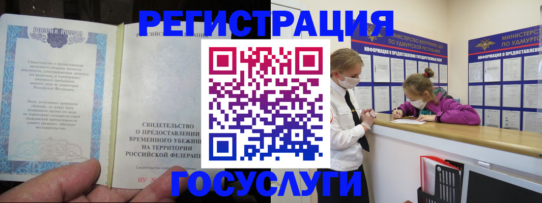прописка для военкомата в Фокино