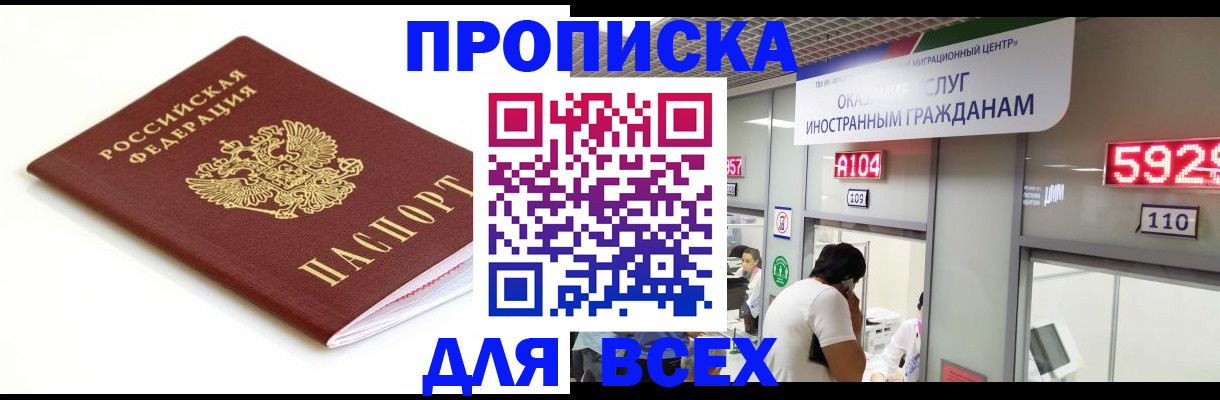 временная регистрация в Фокино