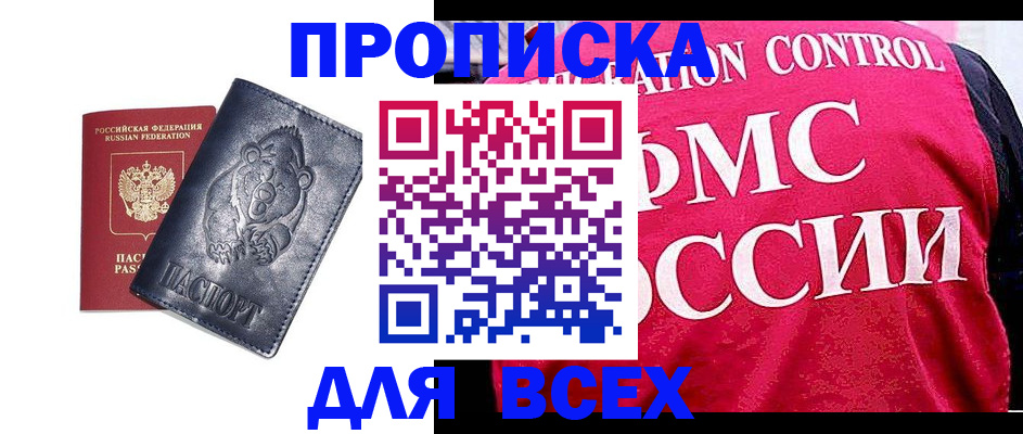 временная регистрация собственник в Фокино