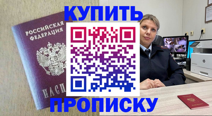 временная регистрация для школы в Фокино
